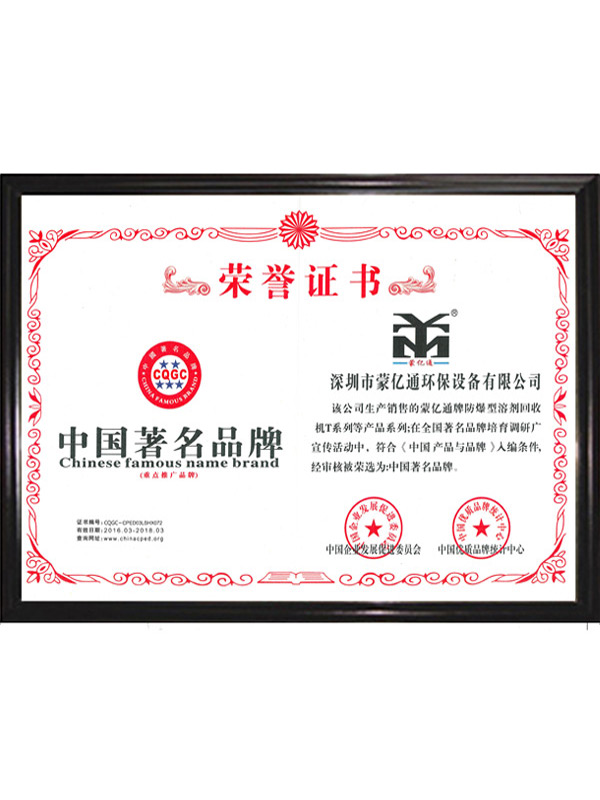07中國著名品牌榮譽證書