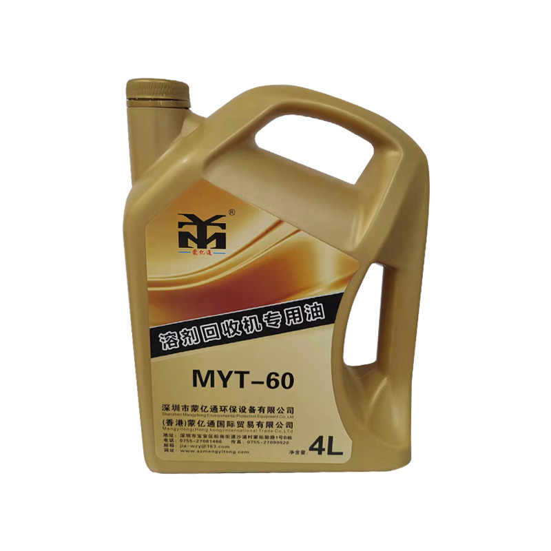 MYT-60溶劑回收機專用油