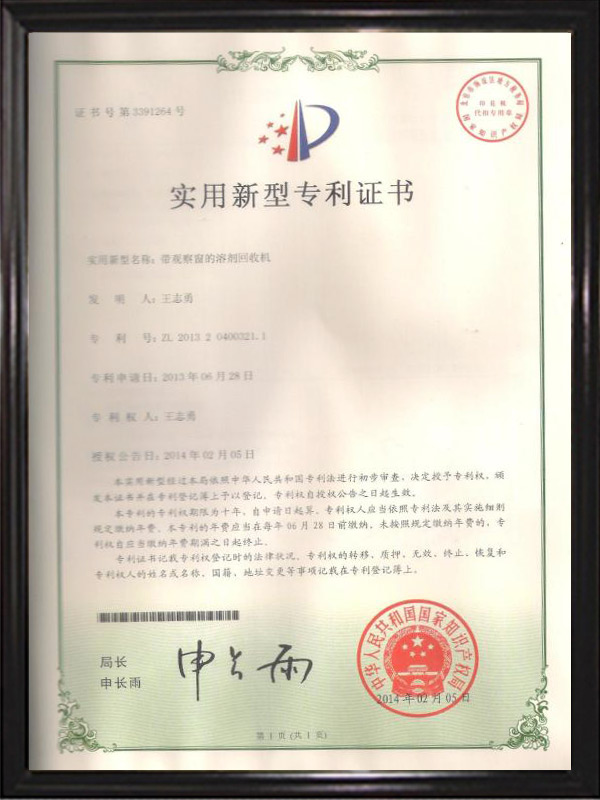 實(shí)用新型專利證書